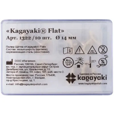 15. Щетка - коза Kagayaki FLAT (форма диск,у/н) арт.1322, 1шт/Kagayaki 