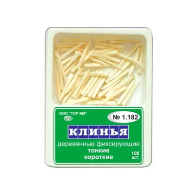 15. Клинья 1.182 фиксир., деревян.,тонкие, короткие, белые, 100шт/уп/ ТОР ВМ