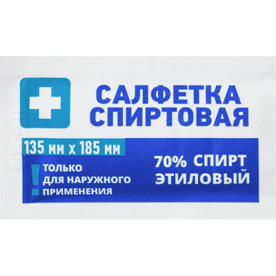 Салфетка проспиртованная р-р 135*185 мм этил Грани /50/800